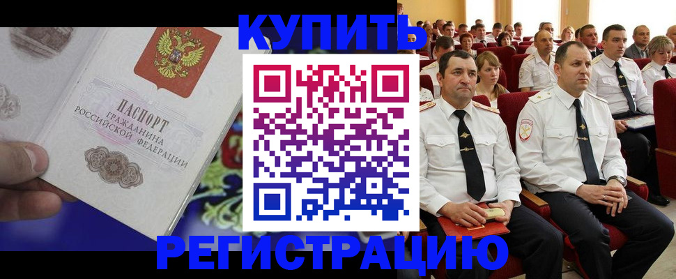 прописка для кредита в Плавске