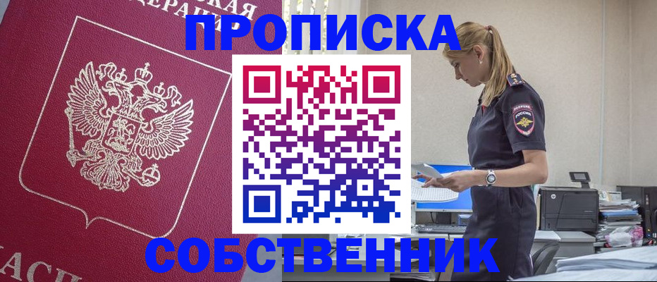 временная регистрация недорого в Плавске