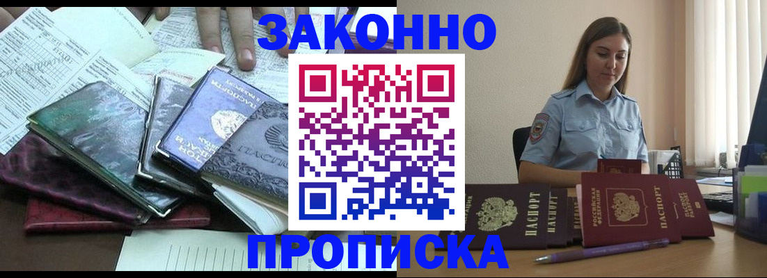 прописка для работы в Плавске