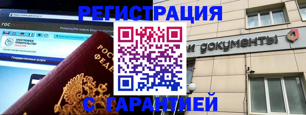 временная регистрация купить в Плавске